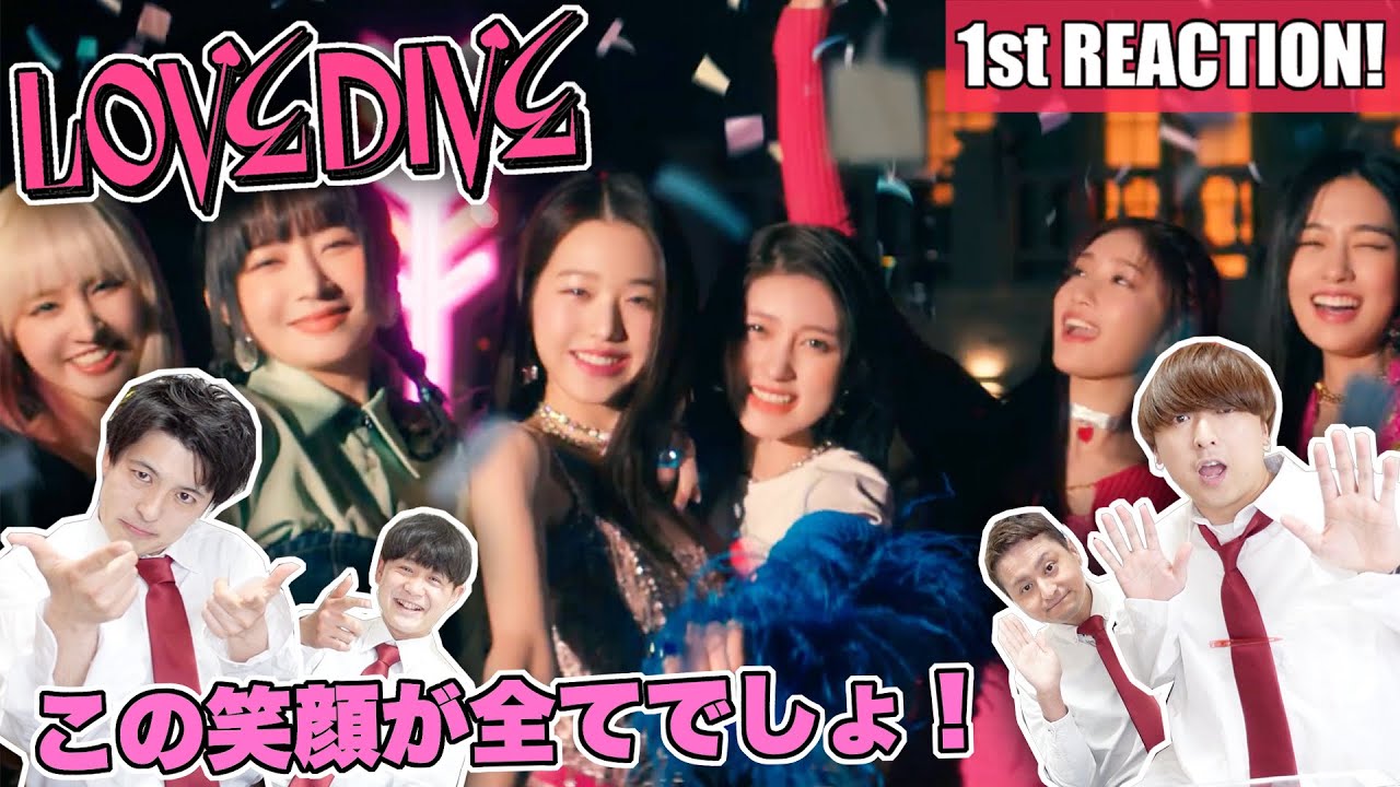 みんなのこの笑顔が全てでしょ！IVE 아이브『LOVE DIVE』 MV 1st Reaction!!!