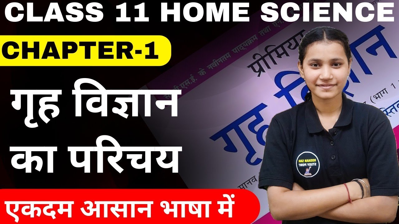 Class 11 Home Science Chapter-1 गृह विज्ञान का परिचय In Hindi Session 2024-25 By Komal Mam