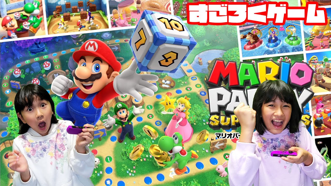 お正月の団欒は家族ですごろくしよう！マリオパーティスーパースターズ♪nintendo switch ゲーム実況himawari-CH