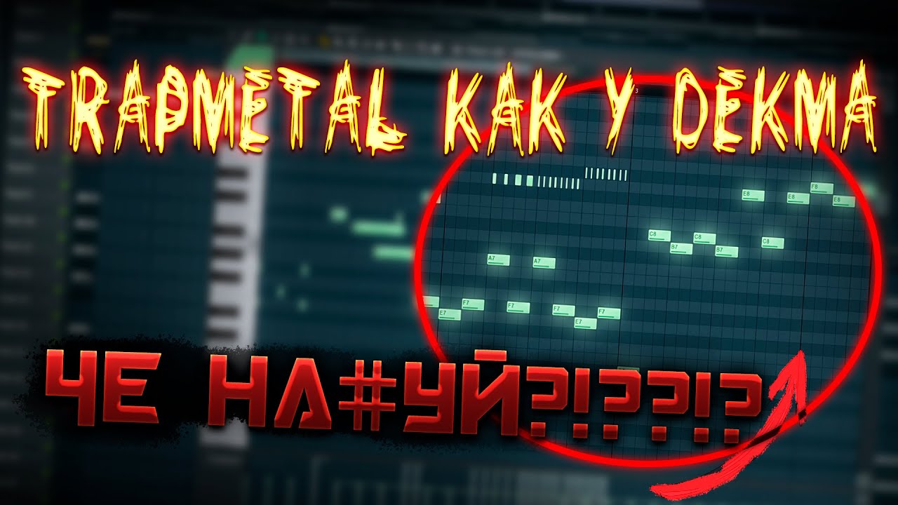 ГАЙД на AMBIENT TRAPMETAL?!?!? ЭТИ ФИШКИ вы услышите ВПЕРВЫЕ (necrotrap) | FL Studio