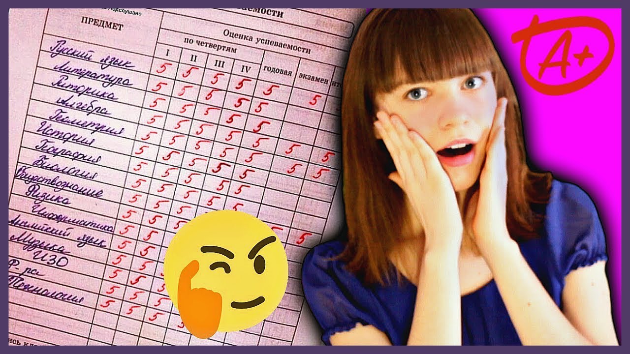 Как я СЛУЧАЙНО стала отличницей.