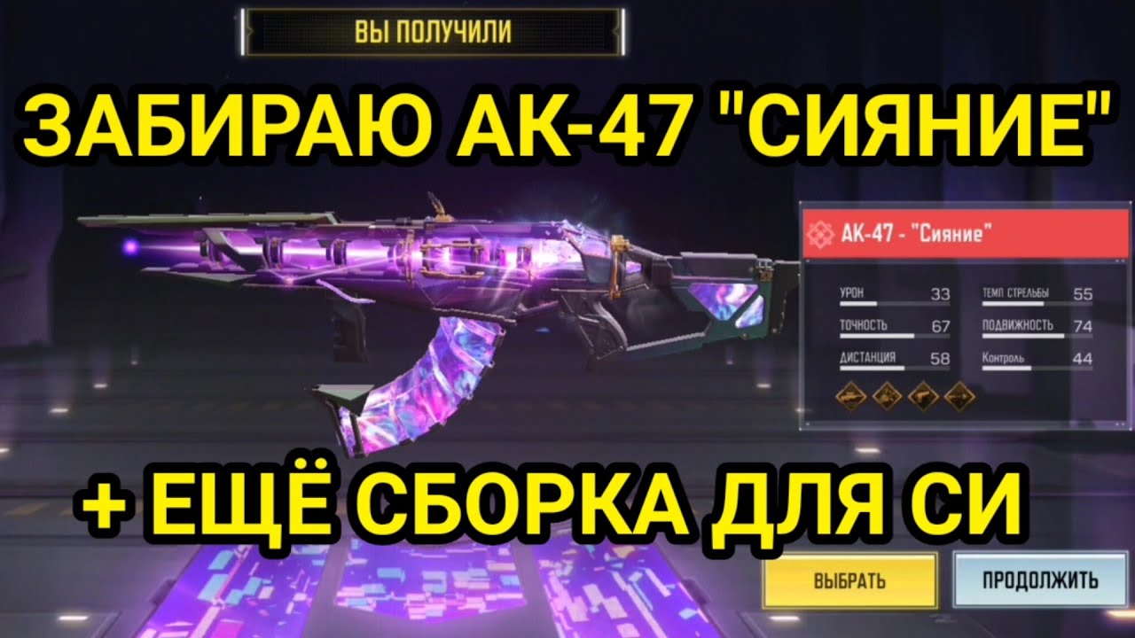 ЗАБИРАЮ МИФИЧЕСКИЙ АК-47/ КРУЧУ РУЛЕТКУ ДО КОНЦА/ +СБОРКА НА AK-47 ДЛЯ СИ/ CALL OF DUTY MOBILE/ CODM