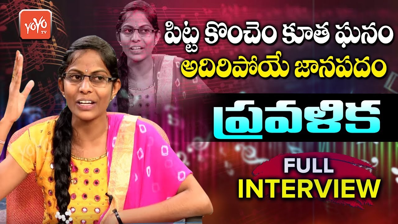 New Folk Songs 2019 | Telangana Folk Singer Pravalika Full Interview | #Telanganam | YOYO TV Music