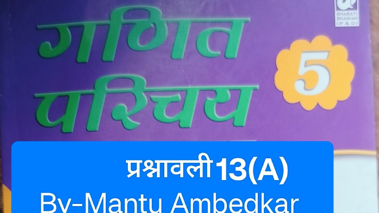 5th class ganit Parichay lesson 13
