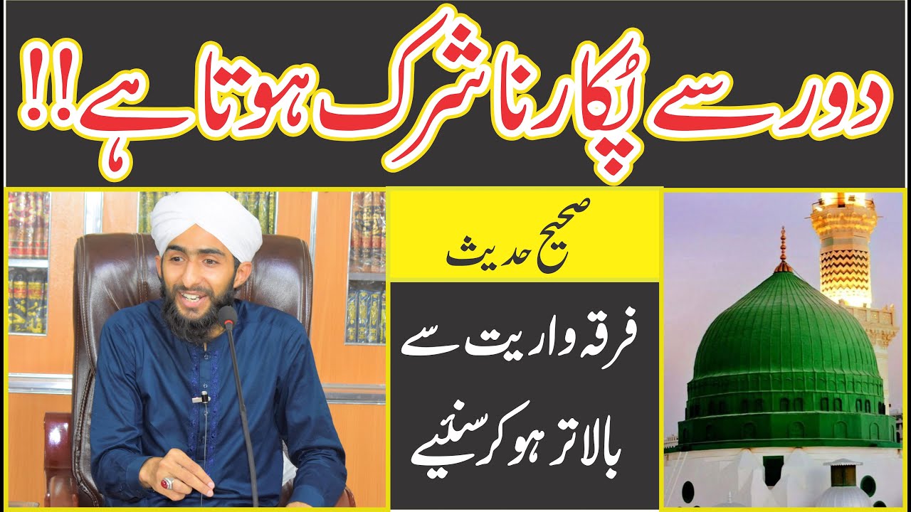 Door Se Pukarna Shirk ?? Pirzada Muhammad Ahmad Naqshbandi Karimi
