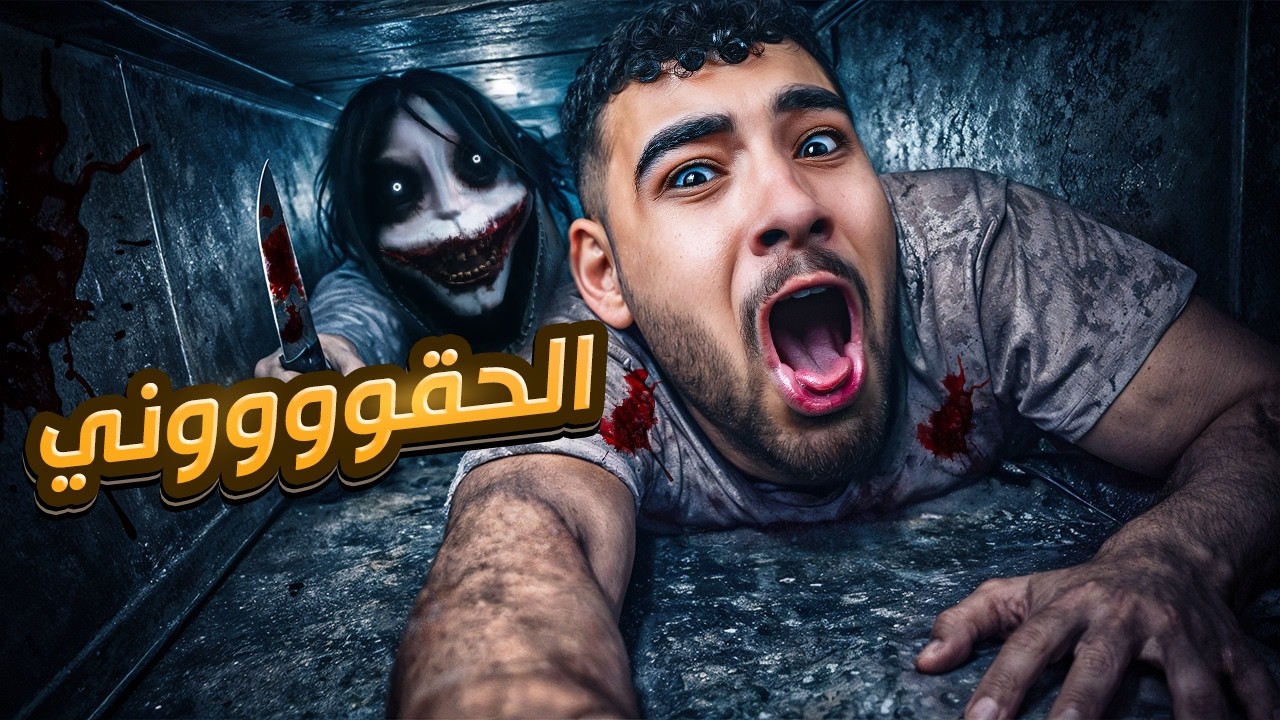 الهروب من جيف القاتل حفيد جراني في لعبه رعب جديد!!😱🤯