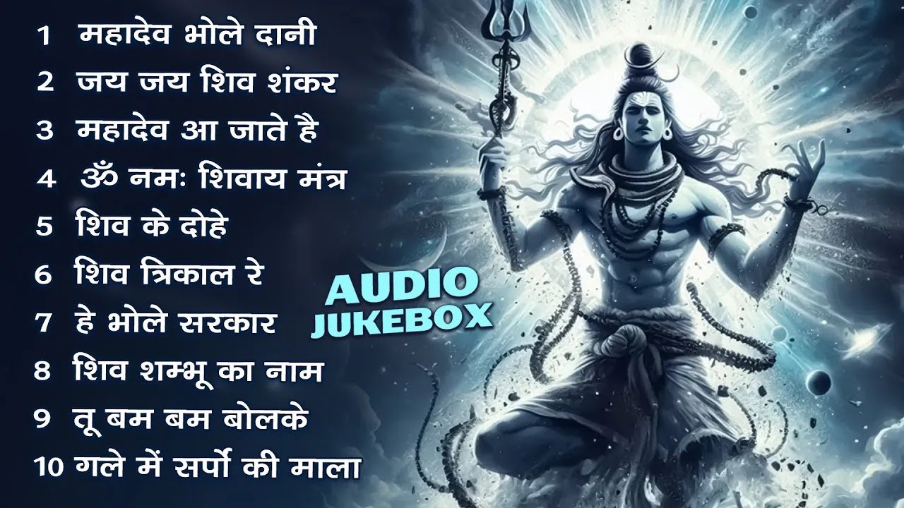 शिव स्पेशल भजन, Bhole Baba Ke Bhajan, Bholenath Bhajan, Mahadev Bhajan, New Shiv Bhajan