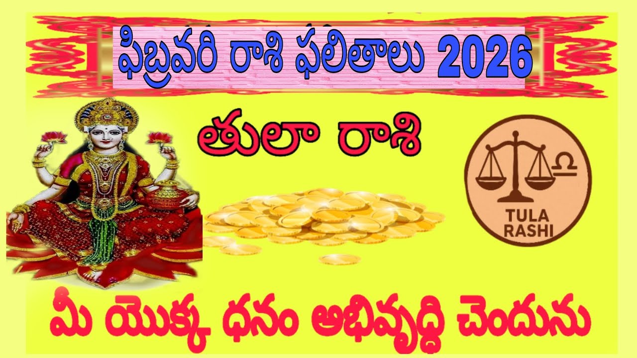 Tula Rashi Phalalu February 2026 | తుల రాశి ఫలాలు 2026 |  February Month Horoscope 2026 | Monthly