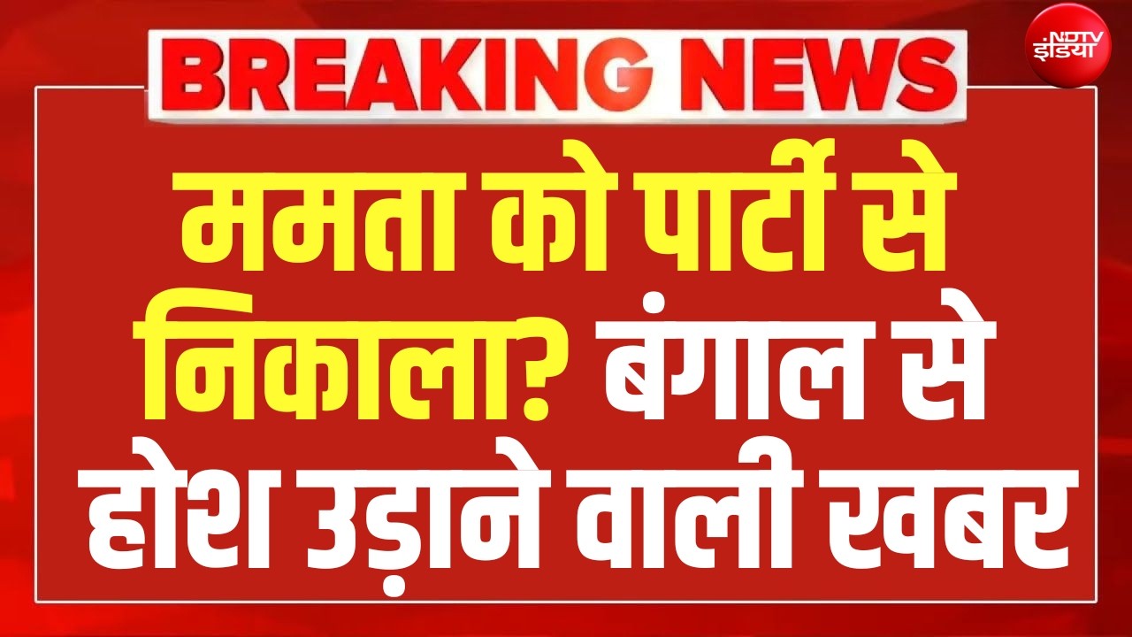 West Bengal Political Crisis LIVE: ममता के हाथ से गई TMC! Mamata Banerjee | Ritabrata Banerjee