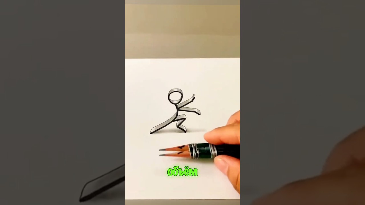 3D иллюзия за минуту 😮