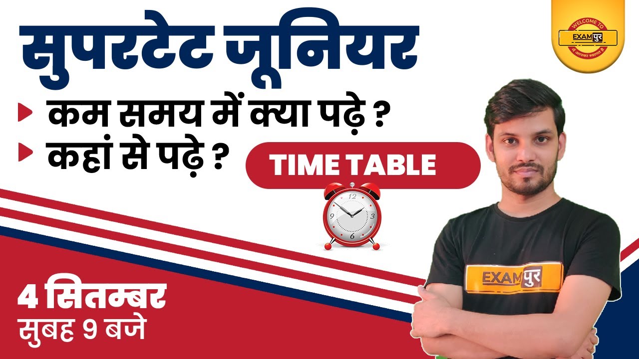 SuperTET Junior Exam Preparation | कम समय में क्या पढ़े ? | कहां से पढ़े ? | Time Table | By Ram Sir