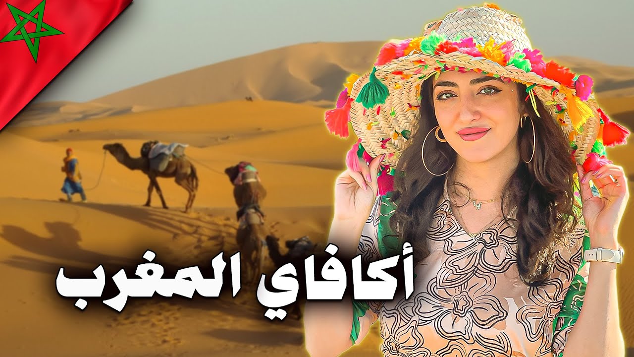 انصدمت من جمال صحراء اكافاي 🇲🇦 المغرب | AGAFAY DESERT Marokko