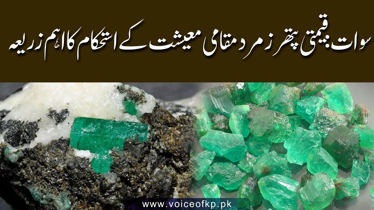سوات: قیمتی پتھر زمرد مقامی معیشت کے استحکام کا اہم زریعہ