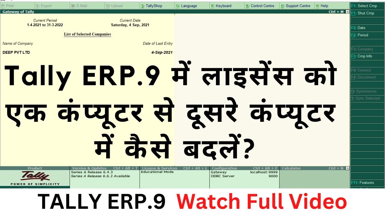How to Transfer Tally License from one Computer to another computer #tally #tallyerp9