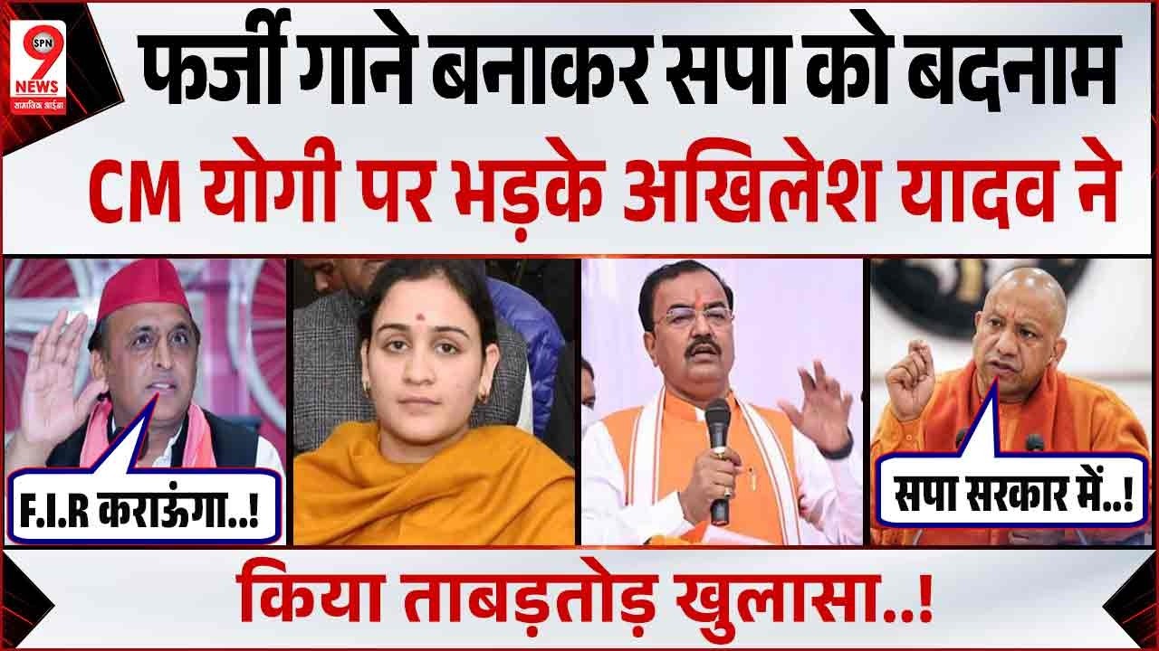 Akhilesh Yadav का Yogi Adityanath सरकार पर ताबड़तोड़ निशाना, BJP को बताया बदनाम करने वाली पार्टी!