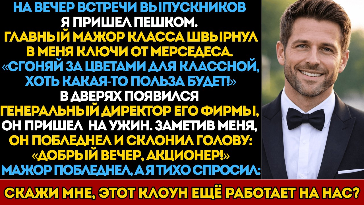 На вечере встречи выпускников мажор швырнул в меня ключи от моей же машины...