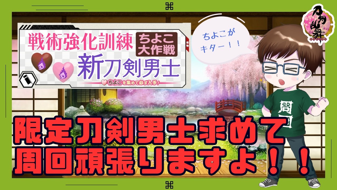 【刀剣乱舞】■344■上限組を回収していきたいぞーーの気持ち！part2【顔出し配信🔰】