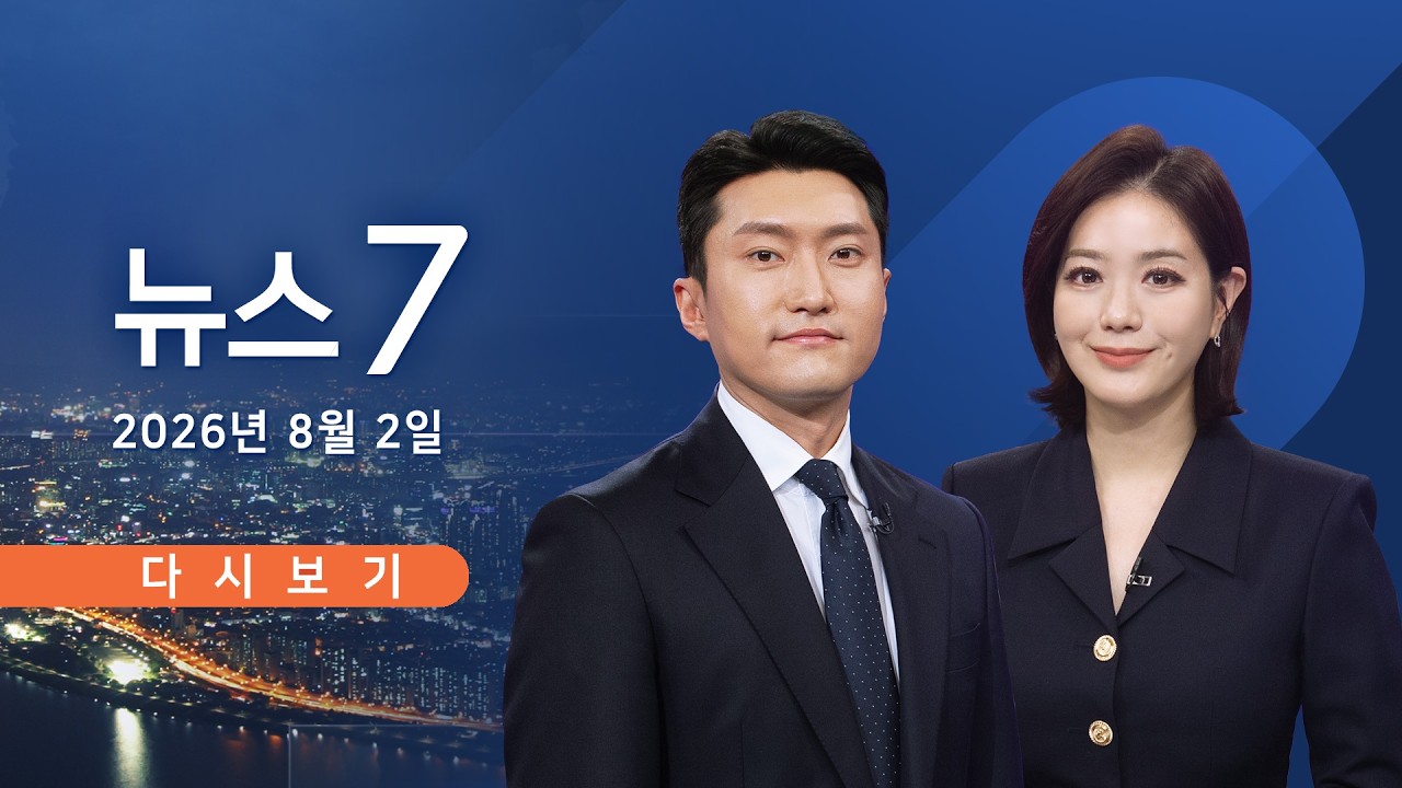 [TV CHOSUN LIVE] 8월 2일 (일) #뉴스7 - 양산 42도 넘었다&hellip;서울 전역 폭염경보