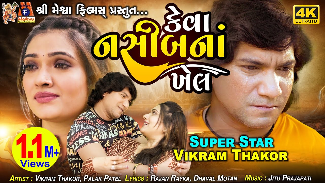 Keva Naseeb Na Khel | Vikram Thakor | Gujarati Sad Song |