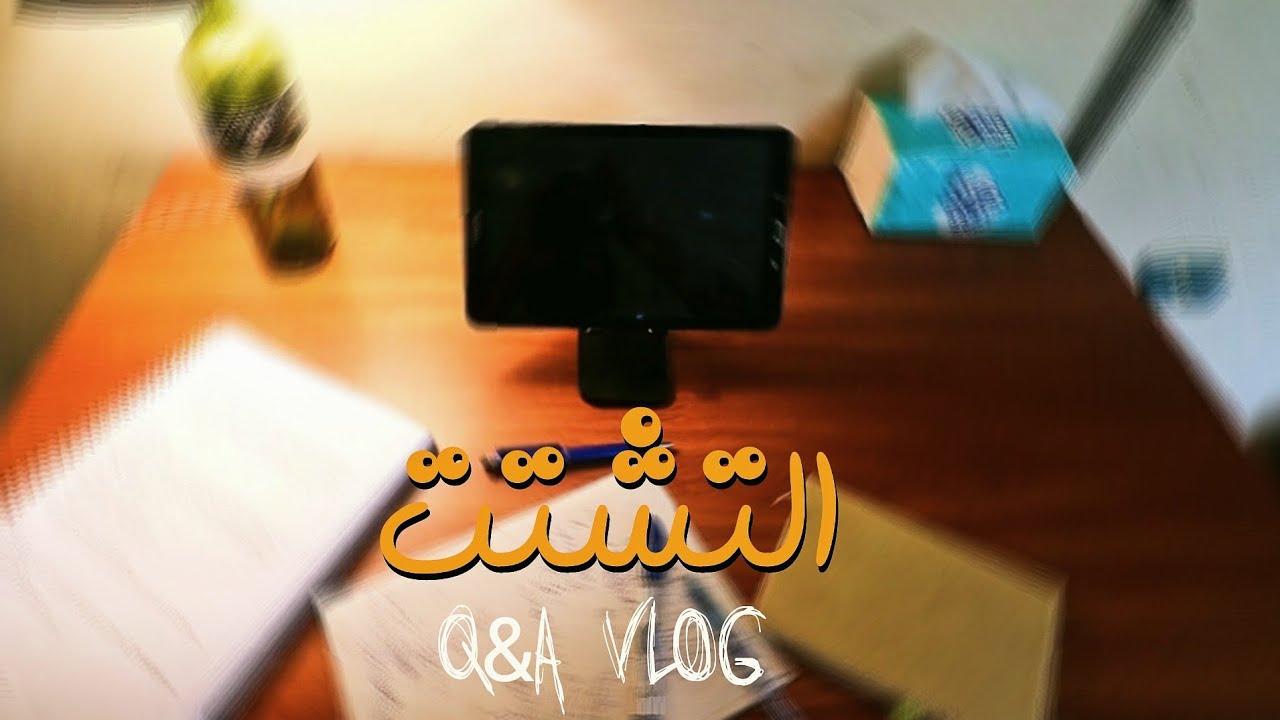 إزاى تبعد عن المشتتات وتنجز الي وراك؟