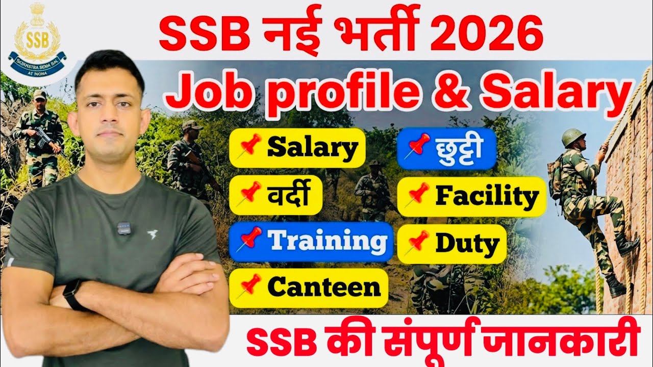 SSB Job Profile | ssb job profile and salary | ssb job profile for girl | ssb tradesman job profile