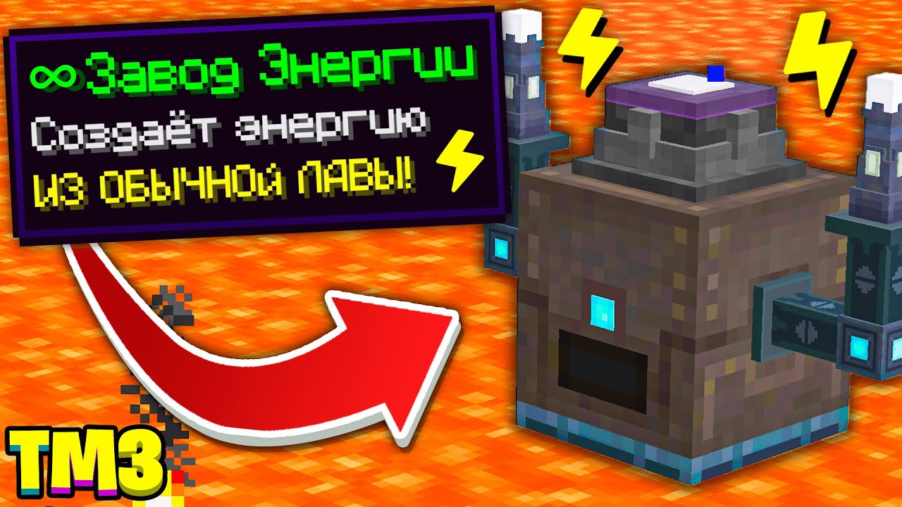 БЕСКОНЕЧНЫЙ ЗАВОД ЭНЕРГИИ НА ЛАВЕ ► LP ТехноМагия 3 #31 ► Майнкрафт Выживание с Модами