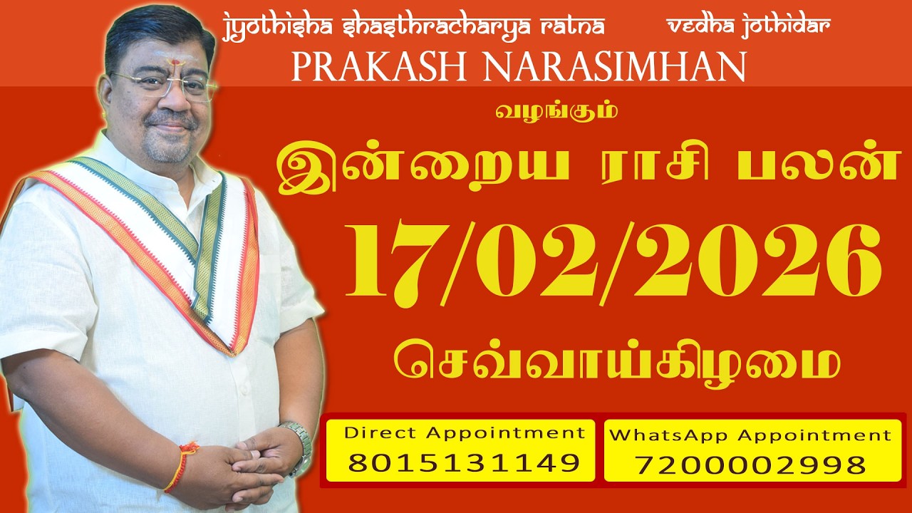 Daily Rasi Palan - 17/02/2026 Today RasiPalan - இன்றைய ராசிபலன் -Indraya RasiPalan - Daily Horoscope