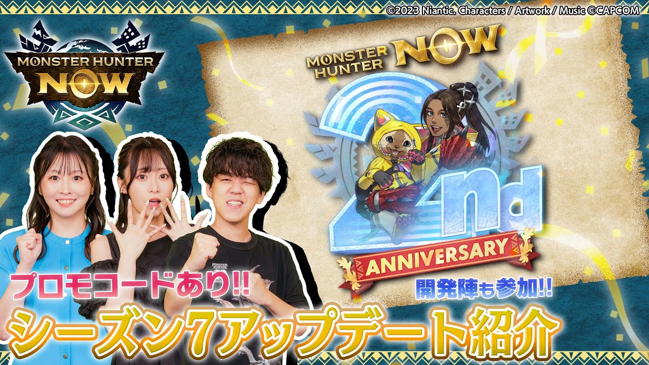 【モンハンNow】祝2周年！シーズン7アップデート・新要素・ロードマップ完全紹介 Nowナビ#3