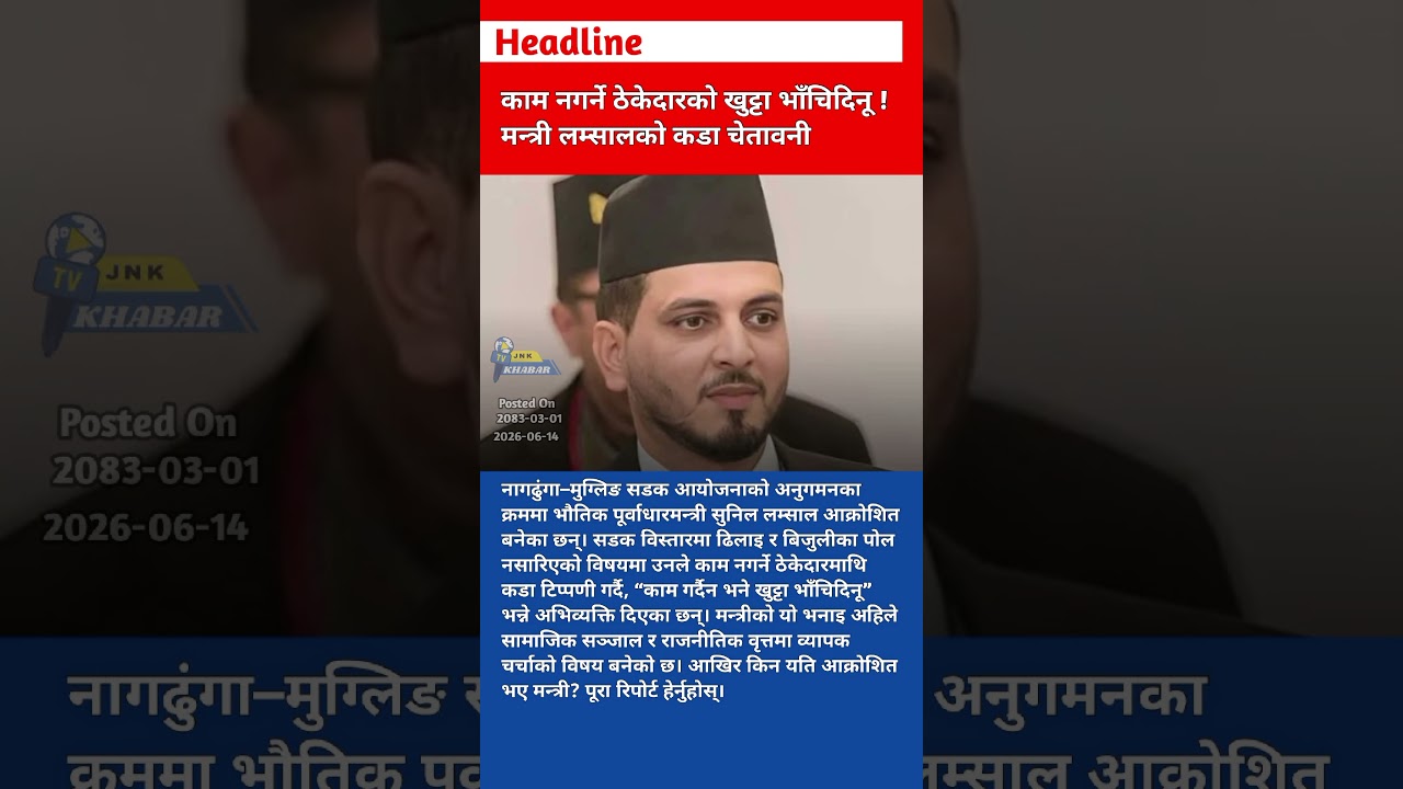 Nepal Minister Sunil Lamsal Warning Contractors: &ldquo;Break Legs&rdquo; Remark Sparks Controversy