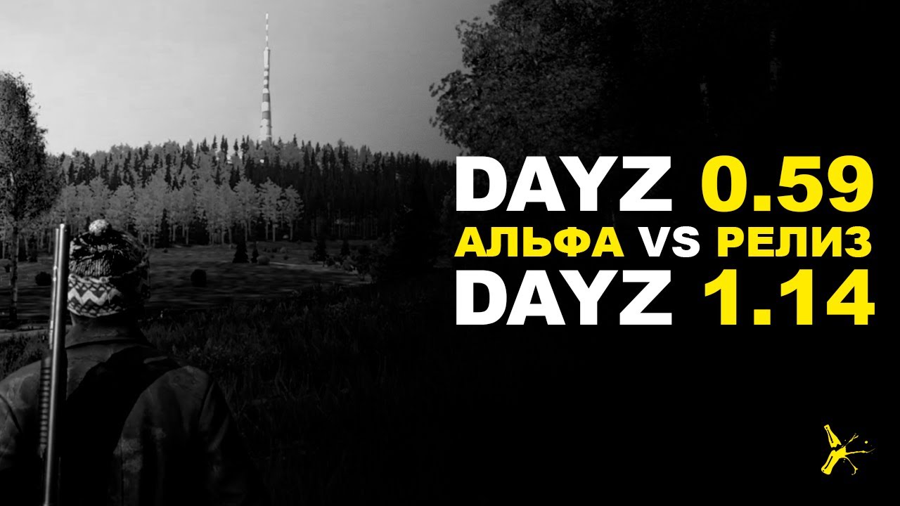 СРАВНЕНИЕ DAYZ 0.59 И DAYZ 1.14 | DAYZ STANDALONE 0.59