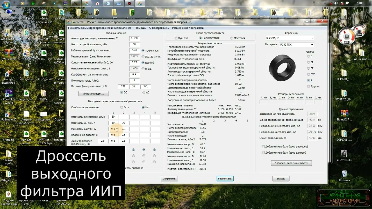 Расчëт импульсных трансформаторов - это просто!