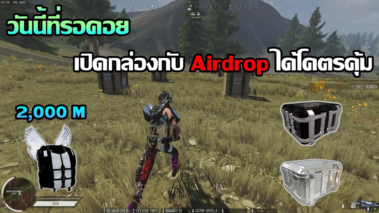 NewZ - เปิดกล่อง Black night กับ AirDrop ได้ของเกือบ 10,000M โคตรเยอะ