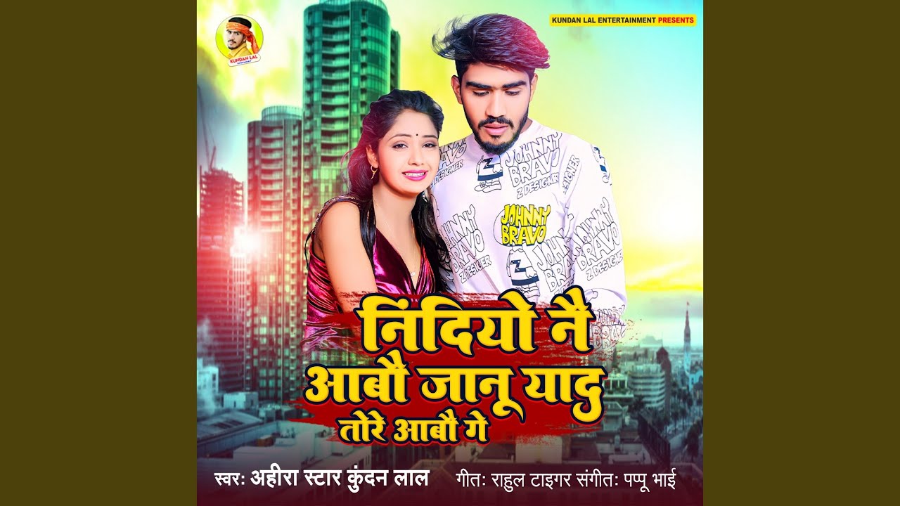 Nindiyo Nai Aabau Janu Yad Tore Aabau Ge