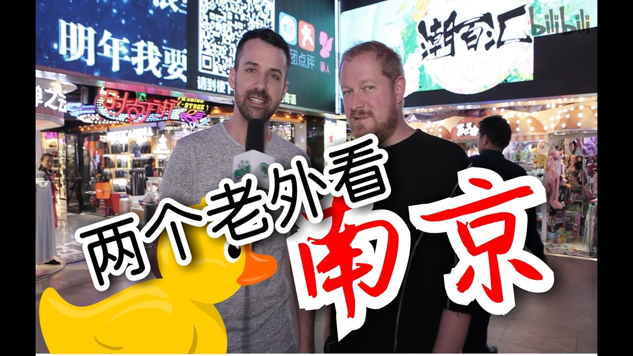 Two foreigners check out Nanjing (English, 中文）