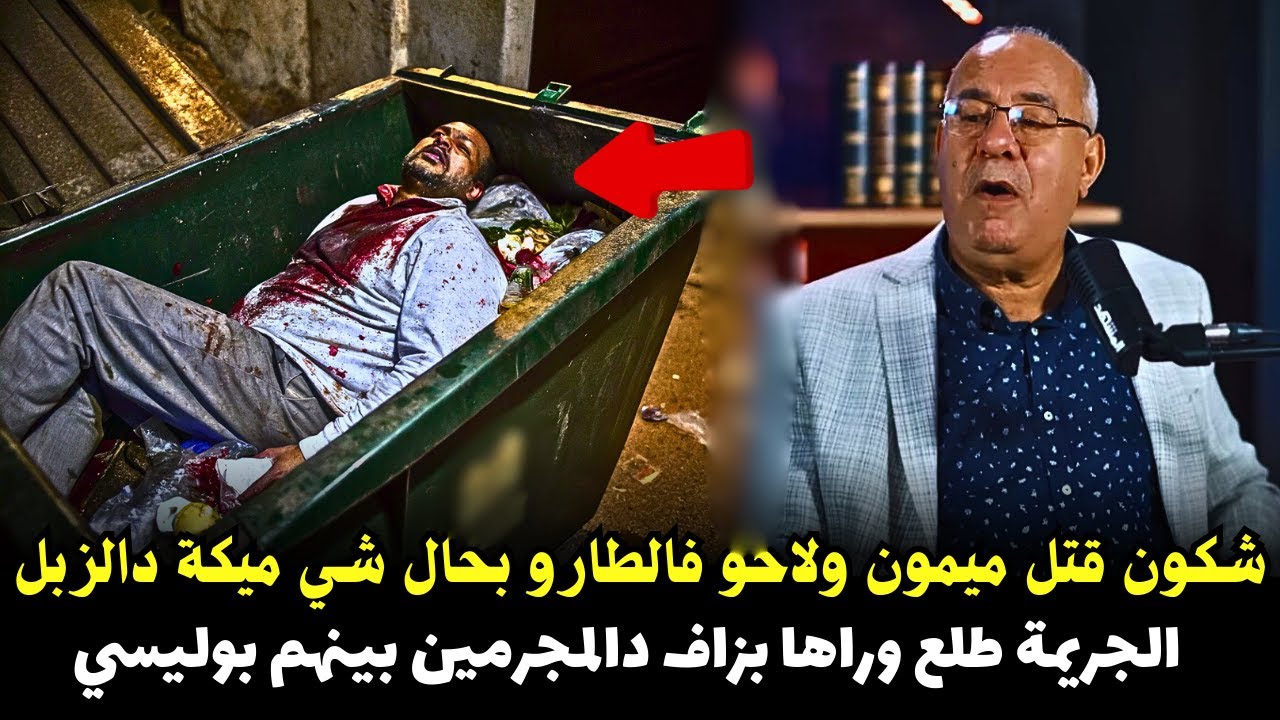 قصة مشوقة وحدث غريب كان سبب في حل القضية المعقدة ... الخراز يحكي