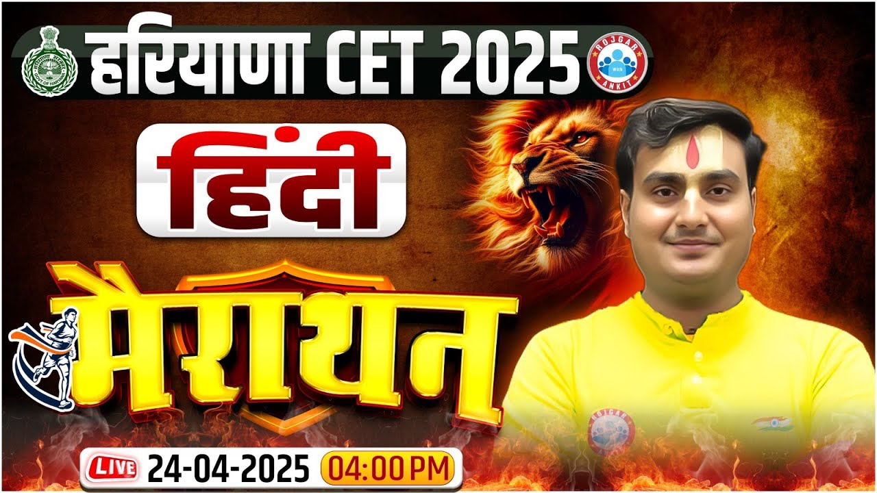 Haryana CET 2025 | HSSC CET Hindi Marathon by Ram Sir | Haryana CET Hindi PYQs
