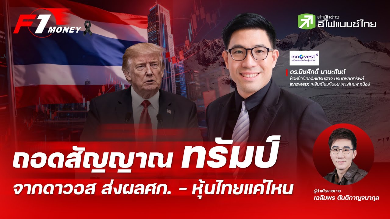 ถอดสัญญาณ 