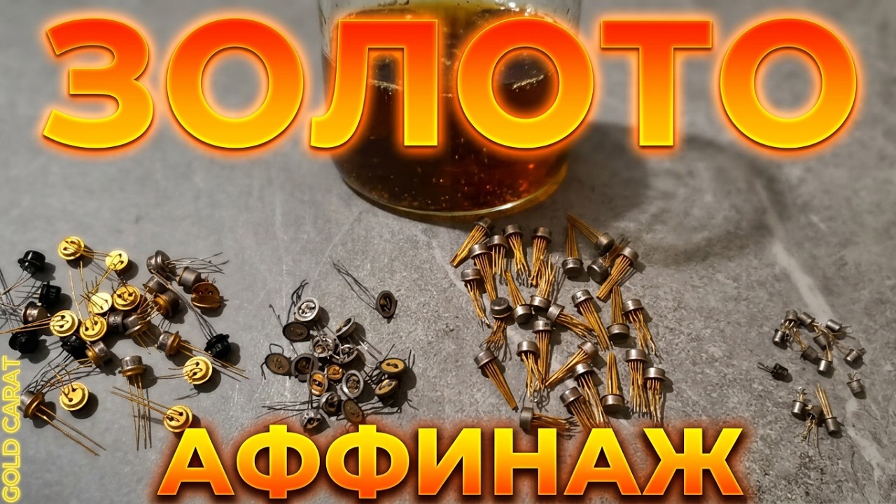 Восстановление золота гидразином солянокислым.Gold refining.