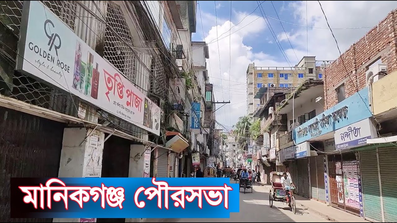 মানিকগঞ্জ শহর দেখুন | MANIKGANJ CITY Tour | Manikganj Town Bangladesh | Manikganj Town