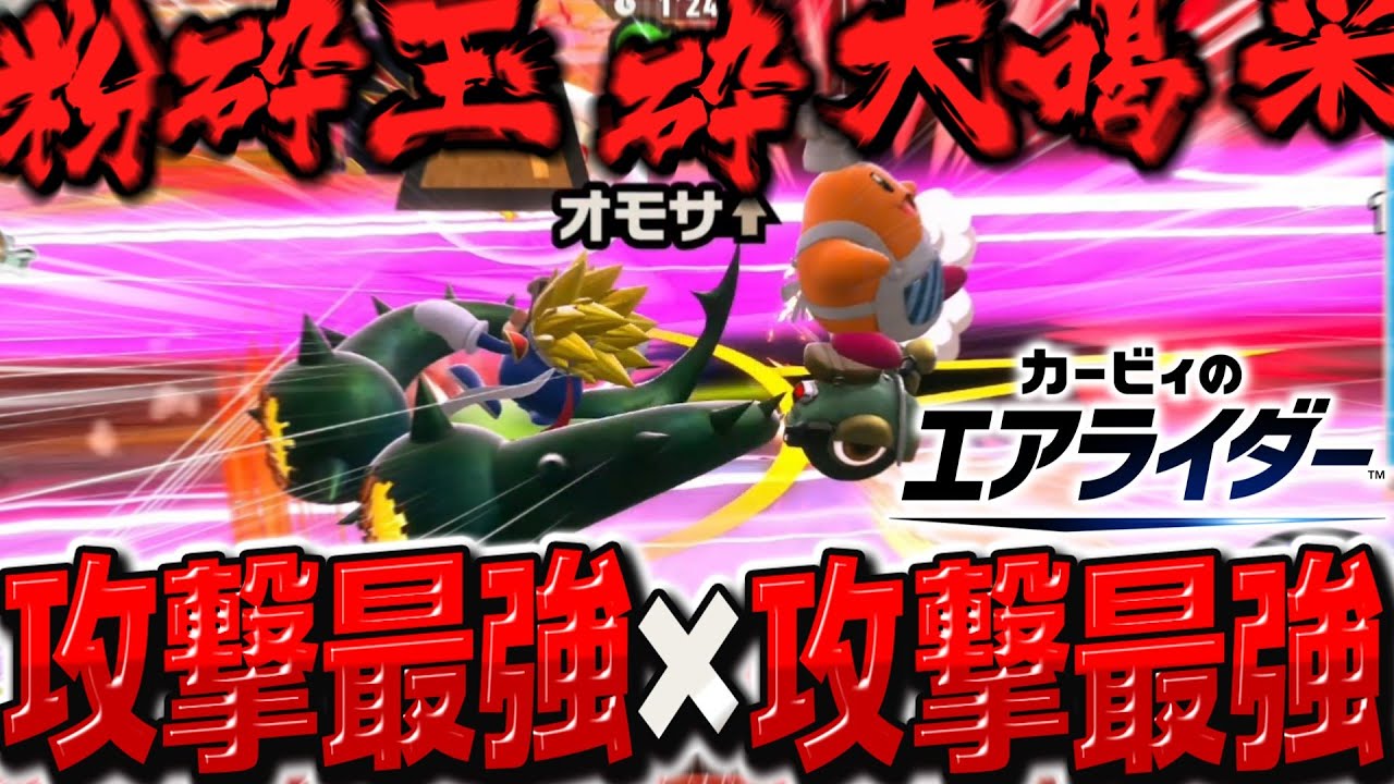 【無双】攻撃最強のハイドラ×ナックルジョーのコンビが最強すぎたｗｗ　ゆっくり実況者たちの大乱闘シティトライアル【カービィのエアライダー】【ゆっくり実況】