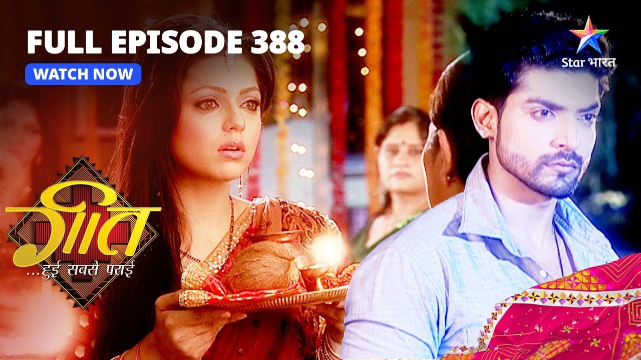 FULL EPISODE-388 | Kya Maan Khulwaayega Geet Ka Vrat? | Geet Hui Sabse Parayi | गीत हुई सबसे पराई