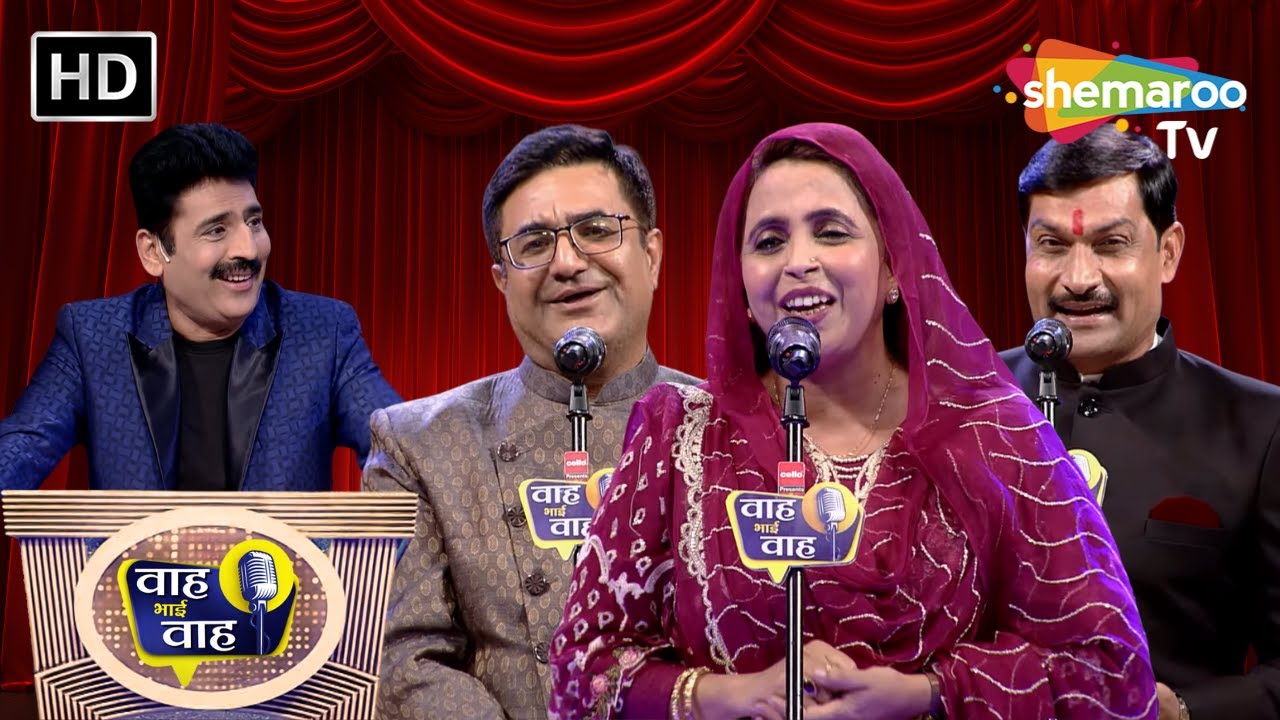 अभी मोहब्बत नयी नयी है | Waah Bhai Waah | Episode 90 | Hasya Kavi Sammelan