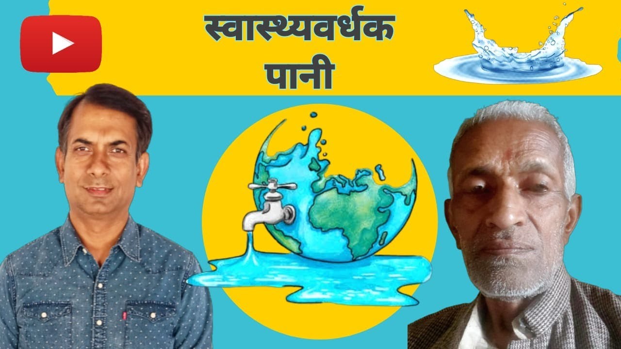 स्वास्थ्यवर्धक पानी/ DRINK THIS WATER TO HEAL YOURSELF/VAIDYA RAJESH KAPOOR/@AJEET BISEN