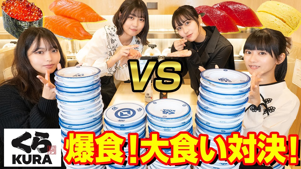 【大食い】くら寿司さんで爆食バトル！ニアジョイの大食い女王は凄かった🍣【100貫到達！】