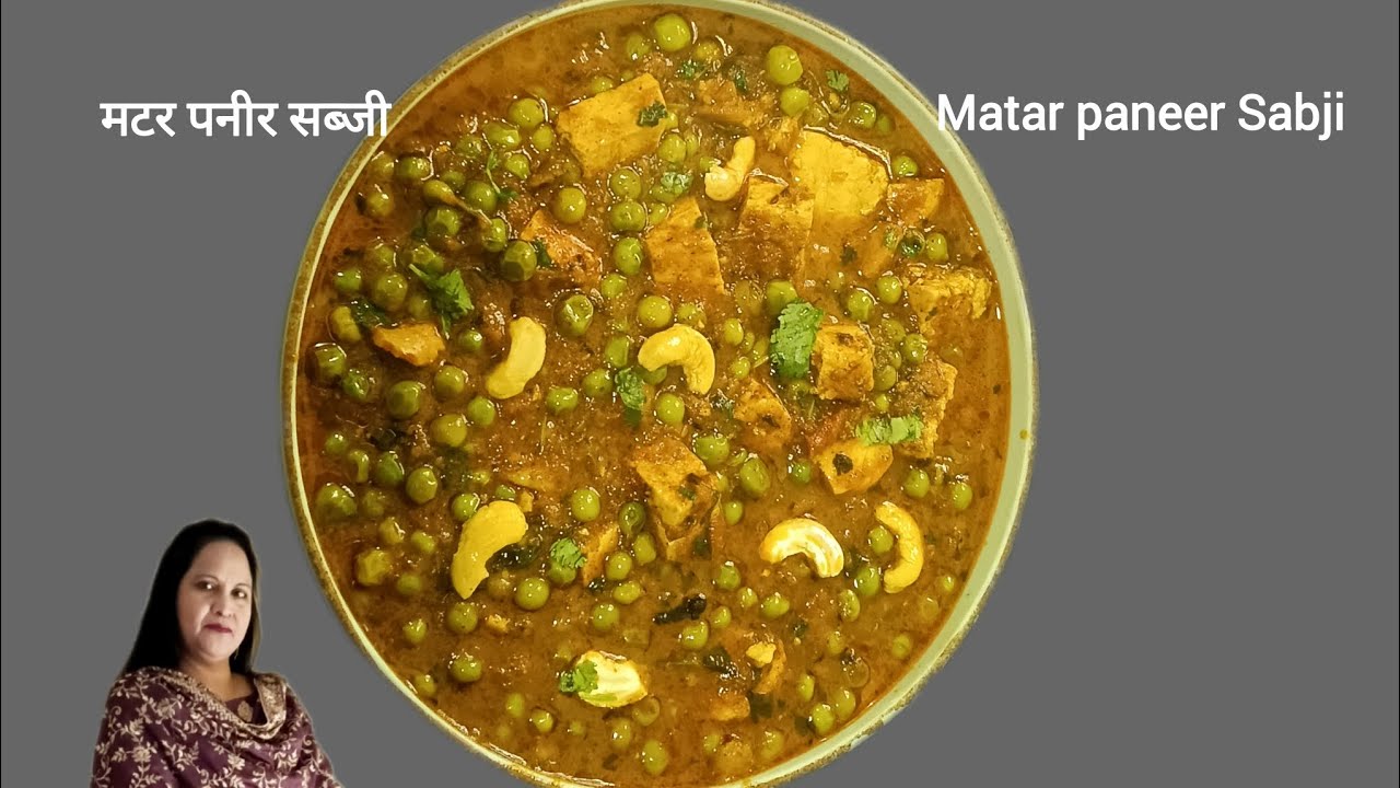 आप यदि इस तरह से मटर पनीर की सब्जी बनाएंगे तो लोग रेसिपी मांगेंगे | Matar paneer Sabji Dhaba style 