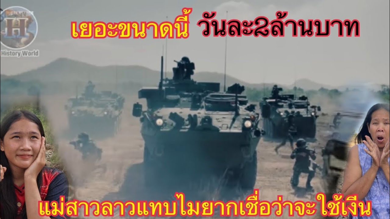 แม่และลุกสาวจนอึ้งสุดเมื่อยรู้ว่ารบสงครานเขม-ไทยใช้เงินหมดเยอะขนาดนี้