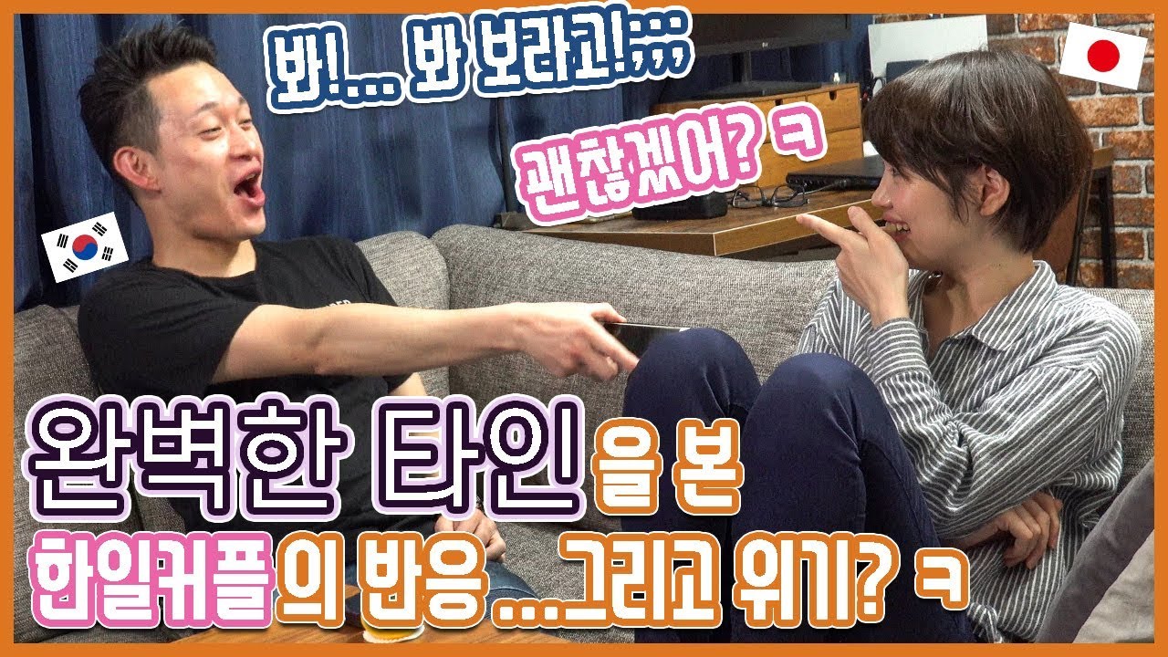 일본 여자친구와 영화 '완벽한 타인'을 보고 헤어질...뻔?! #한일커플 #국제커플 #한국영화