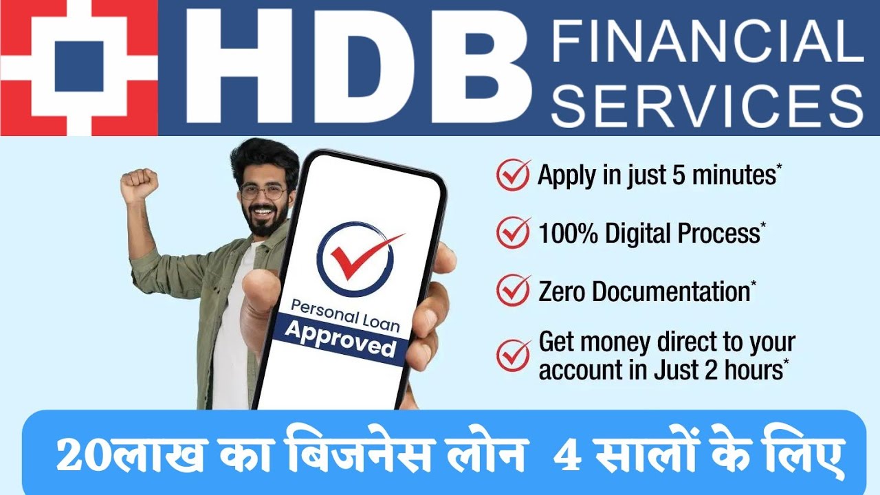 HDB Financial services Business Loan interest rate | 20 lakhs for 4 years EMI | Documents | details