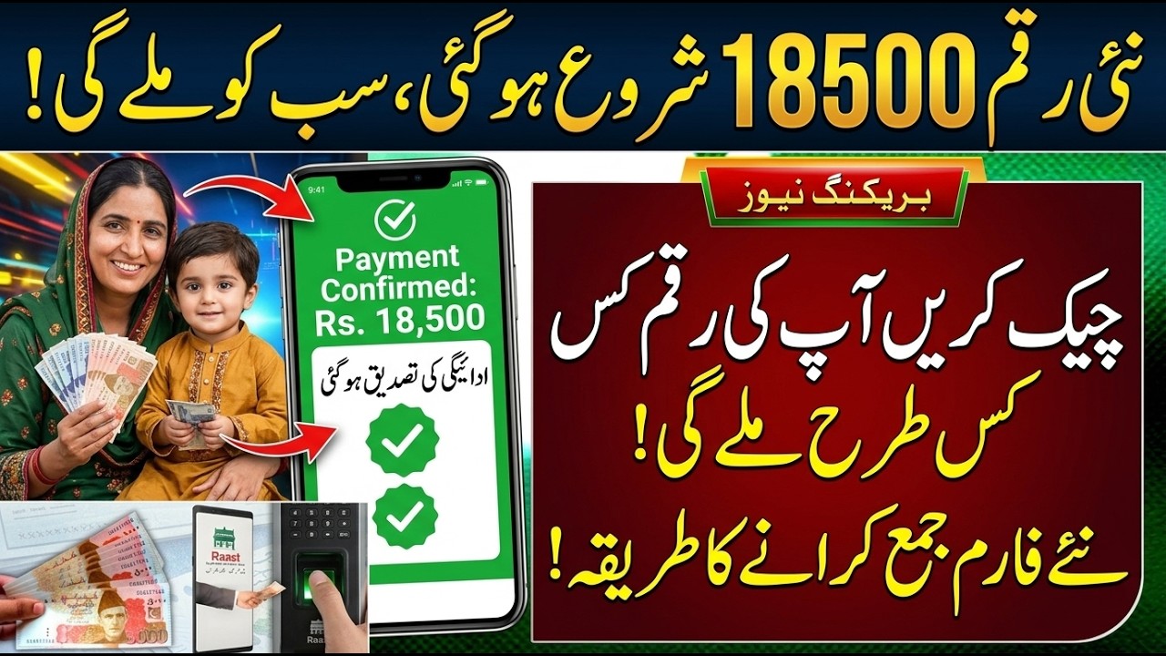 Big Update BISP 2026 | Rs. 14,500 Payment Released | New SIM & Digital Wallet System Explained