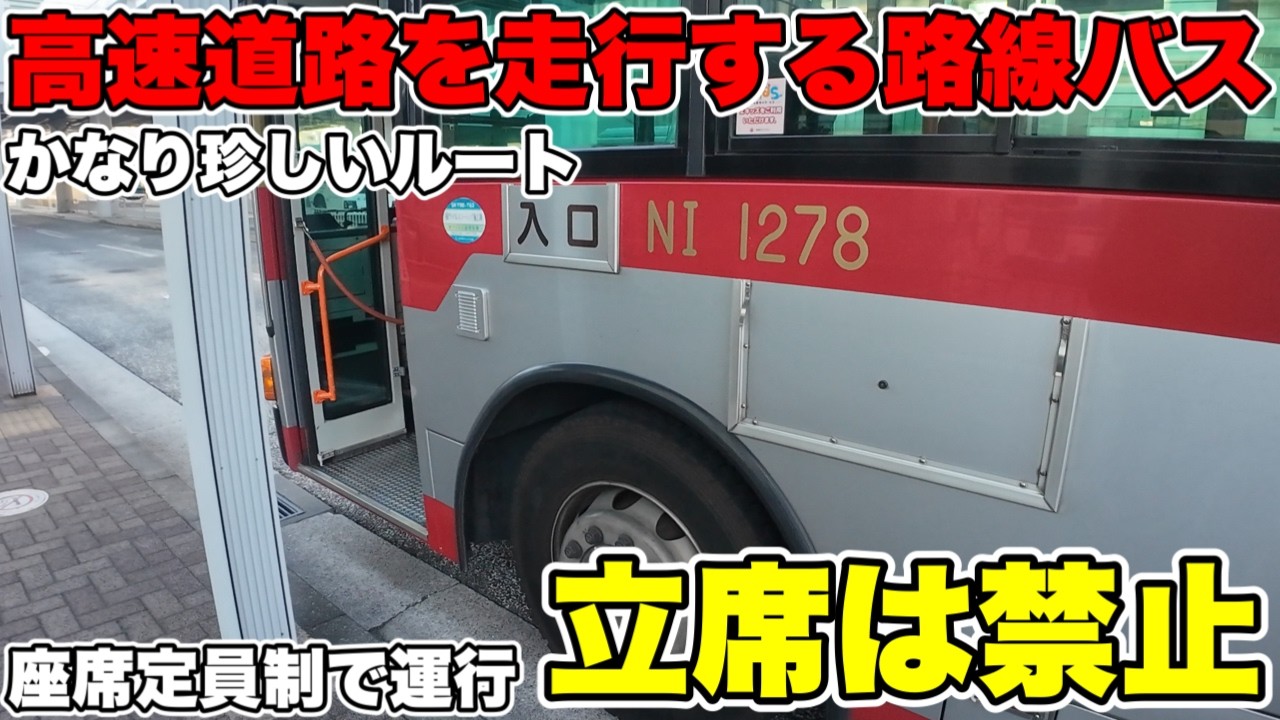【珍光景】かなり特殊なルートを走行する路線バスを乗り通してみた